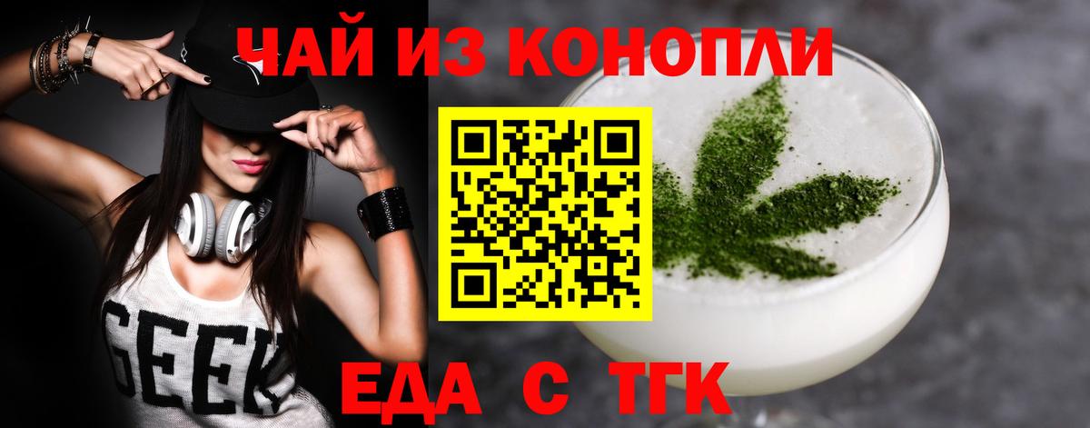 Еда ТГК конопля  Вход с VPN  Владимир 