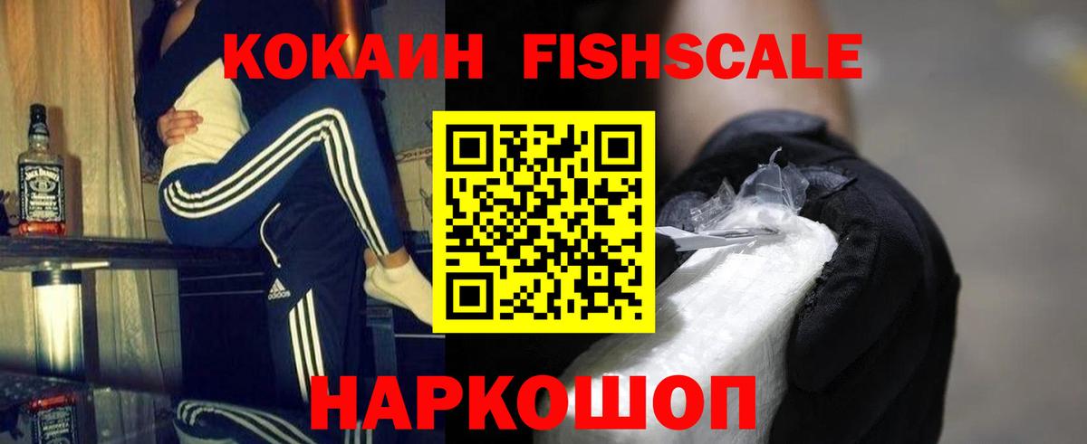COCAIN 97%  COCAIN FishScale  Кокаин  Вход с VPN  Владимир 