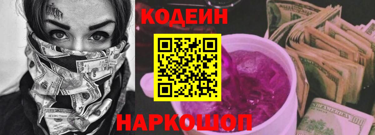 Codein напиток Lean (лин)  Вход с VPN  Кодеиновый сироп Lean Purple Drank  Владимир 