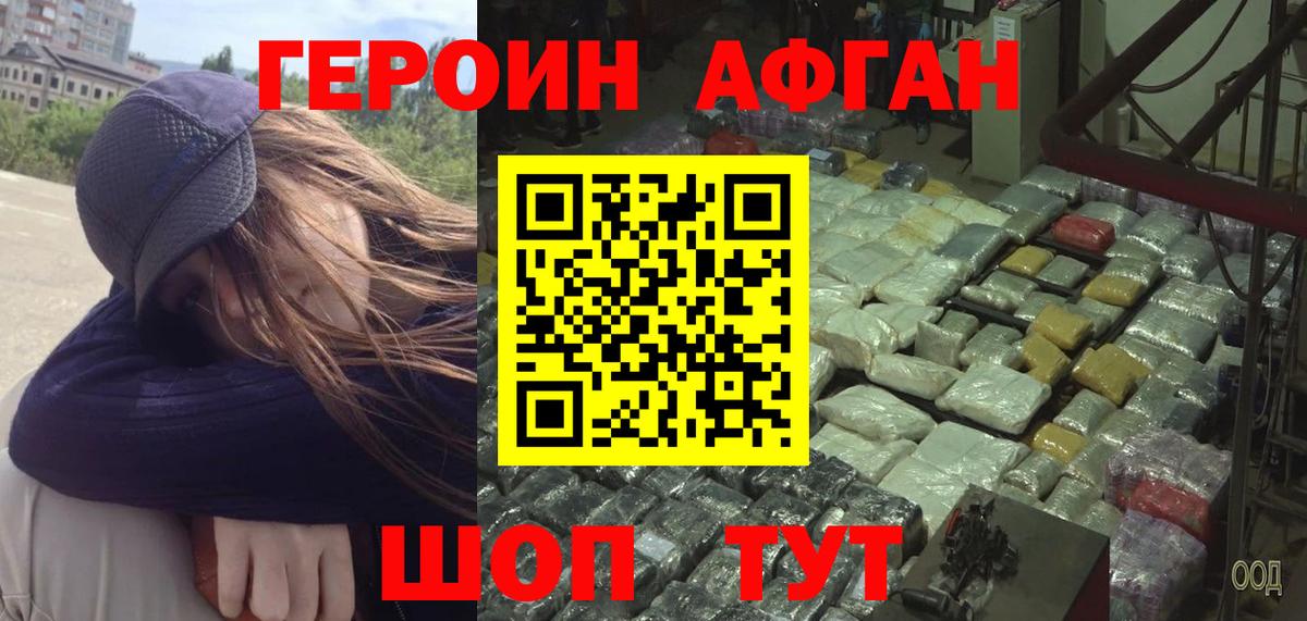 ГЕРОИН афганец  Вход с VPN  Героин  Владимир 