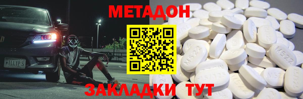 Владимир  МЕТАДОН белоснежный  Вход с VPN  Метадон мёд 
